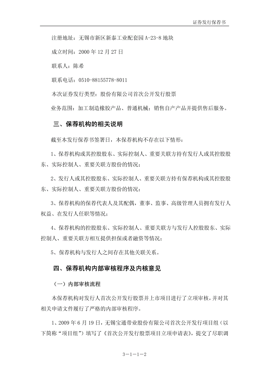 宝通带业齐鲁证券有限公司关于公司首次公开发行股票并_第2页