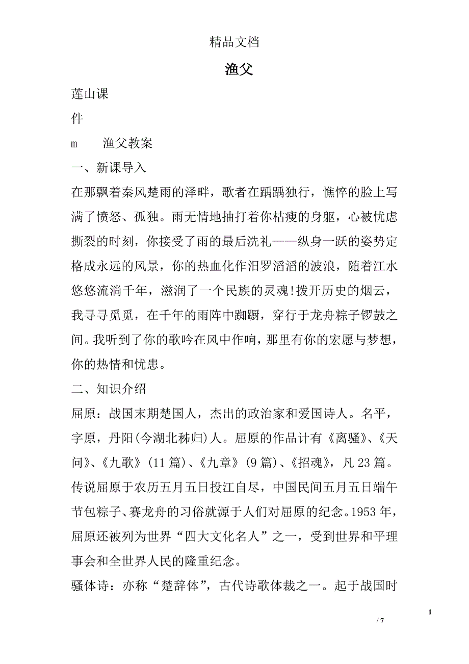 渔父 精选_第1页