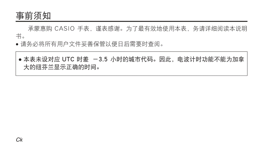 卡西欧电波表中文说明书,机芯型号4390_第2页