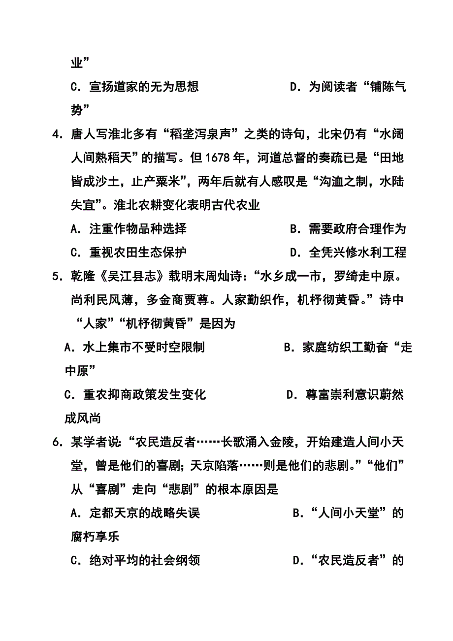 2015年江苏卷高考历史真题及答案_第2页