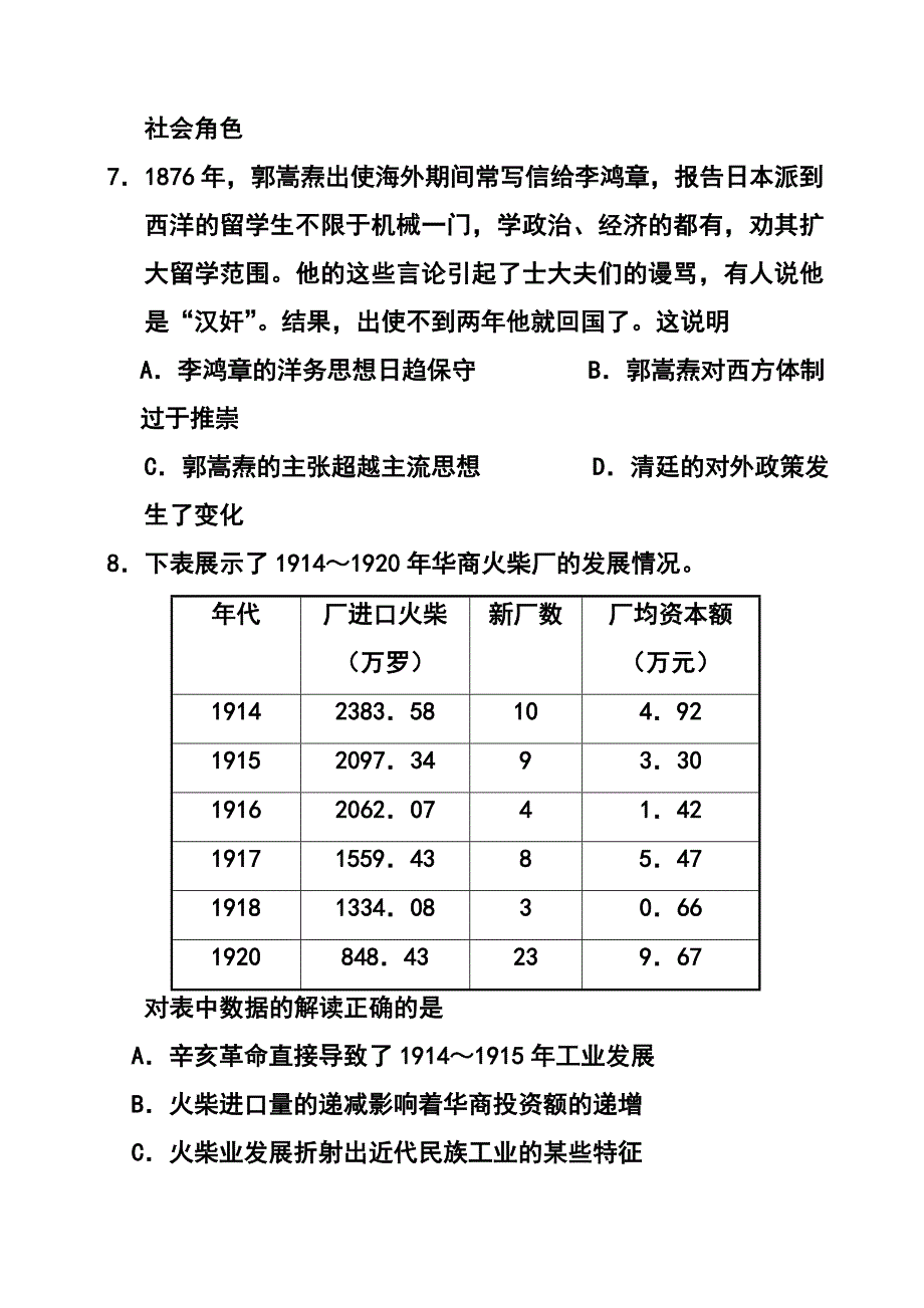 2015年江苏卷高考历史真题及答案_第3页