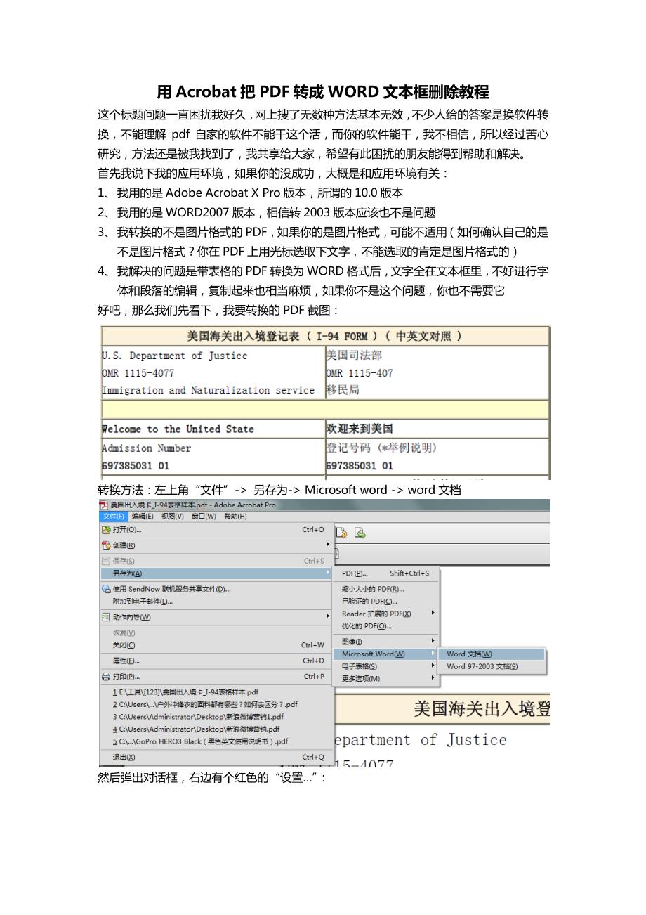 用acrobat把pdf转成word文本框删除教程_第1页