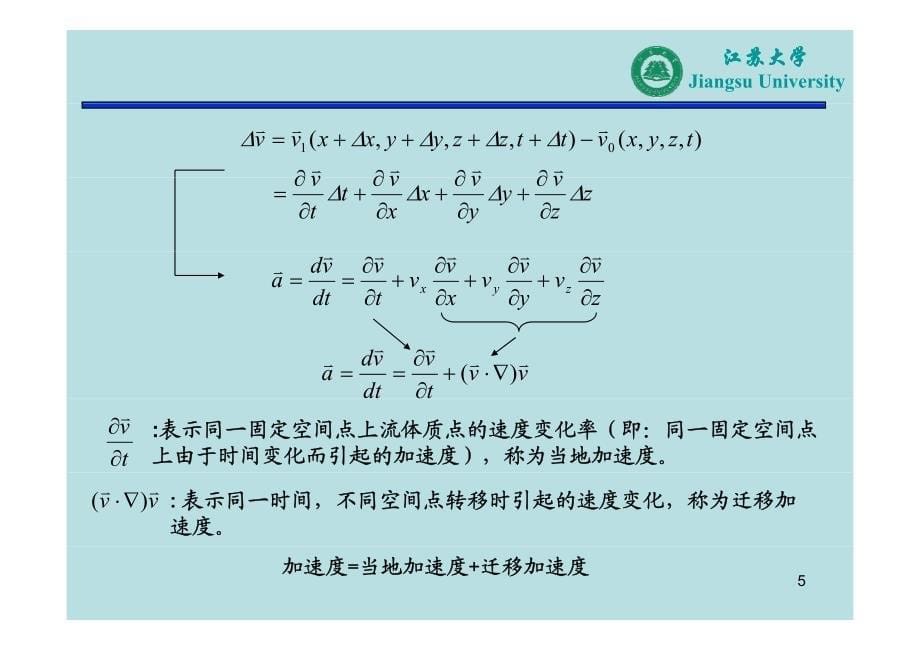 流体力学基本方程_第5页