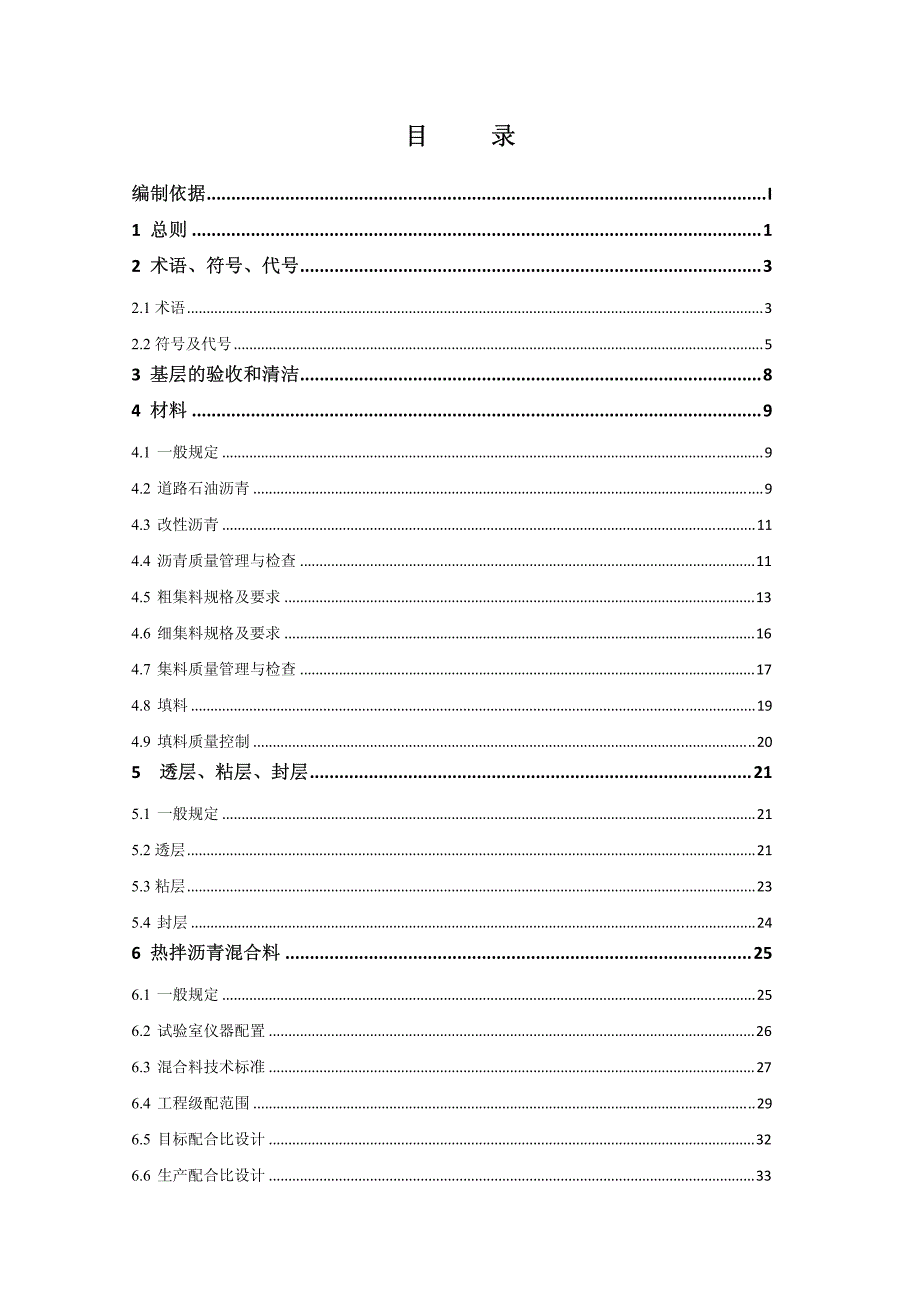 呼包高速改扩建工程施工技术指南_第2页