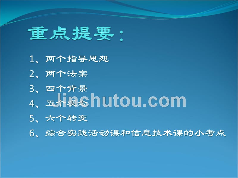 招教考试---职业道德、法律法规、新课改小三门总复习版_第2页