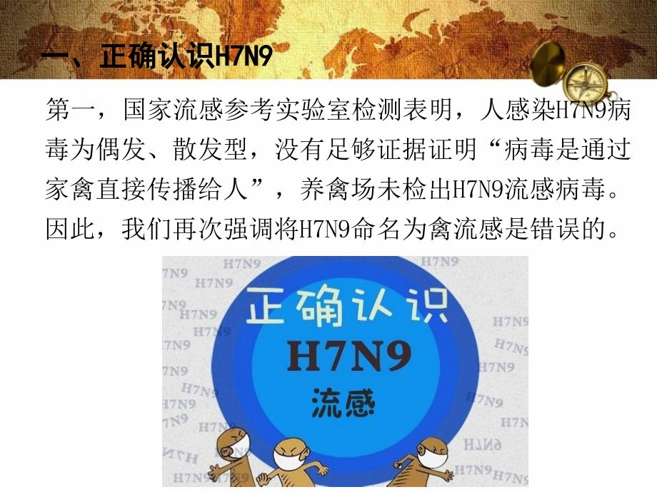 H7N9流感防控技术(家禽)_第4页