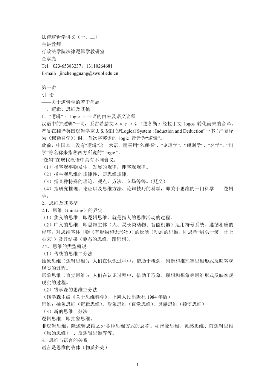 法律逻辑学(全)_第1页