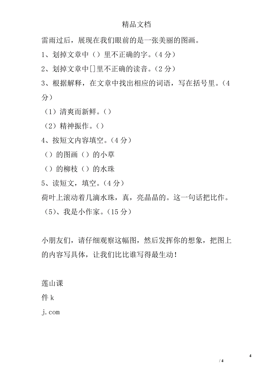 2017年春学期二年级语文下册期末考试卷 精选_第4页