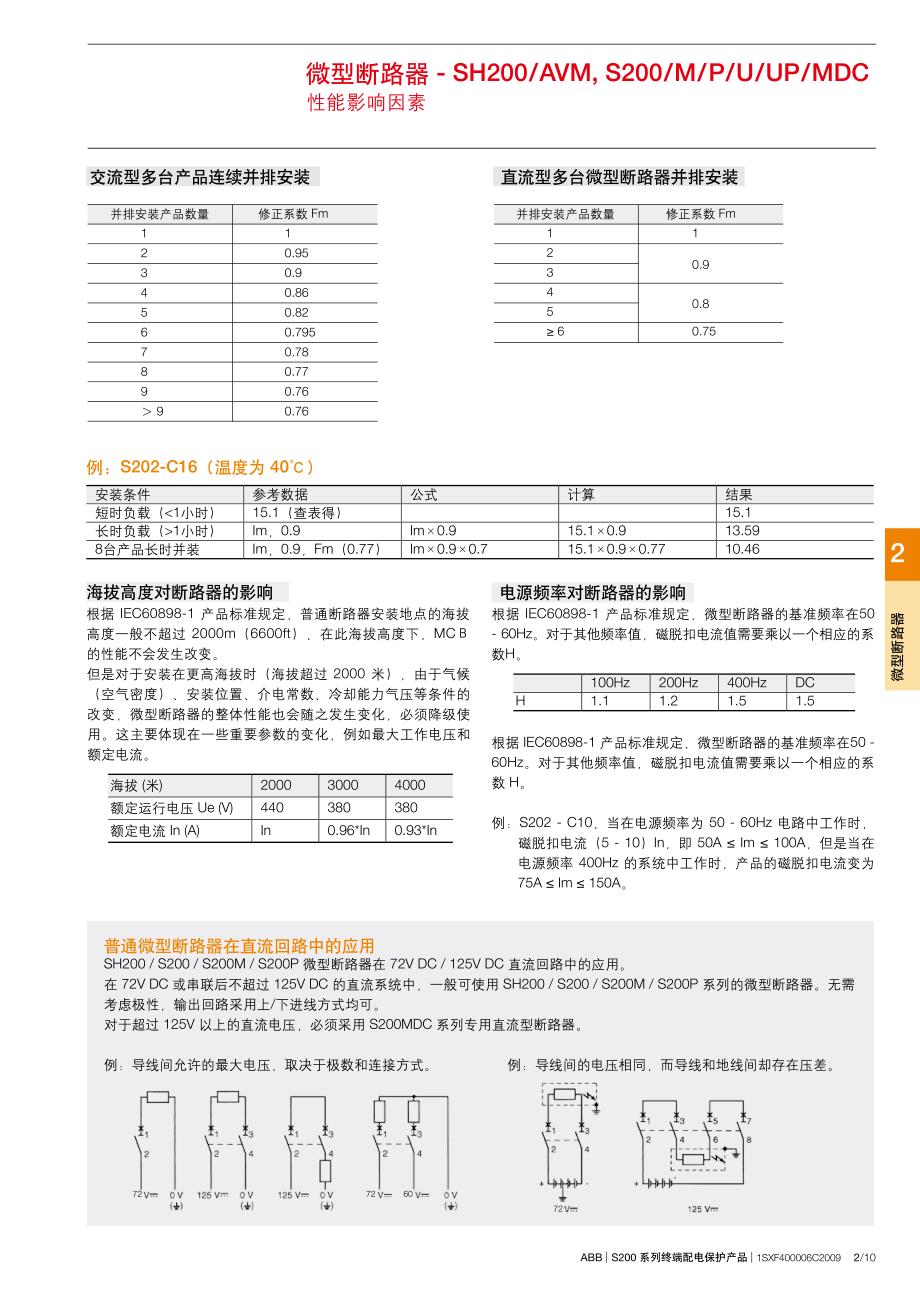 微型断路器脱口曲线_第4页