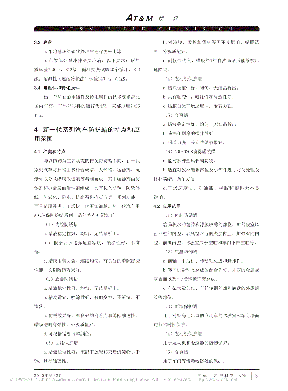 出口商用车的喷蜡防护技术_第3页