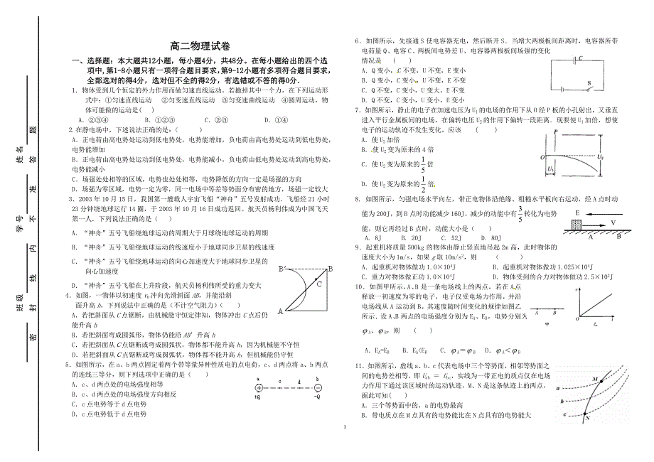 高二物理开学考试试题_第1页