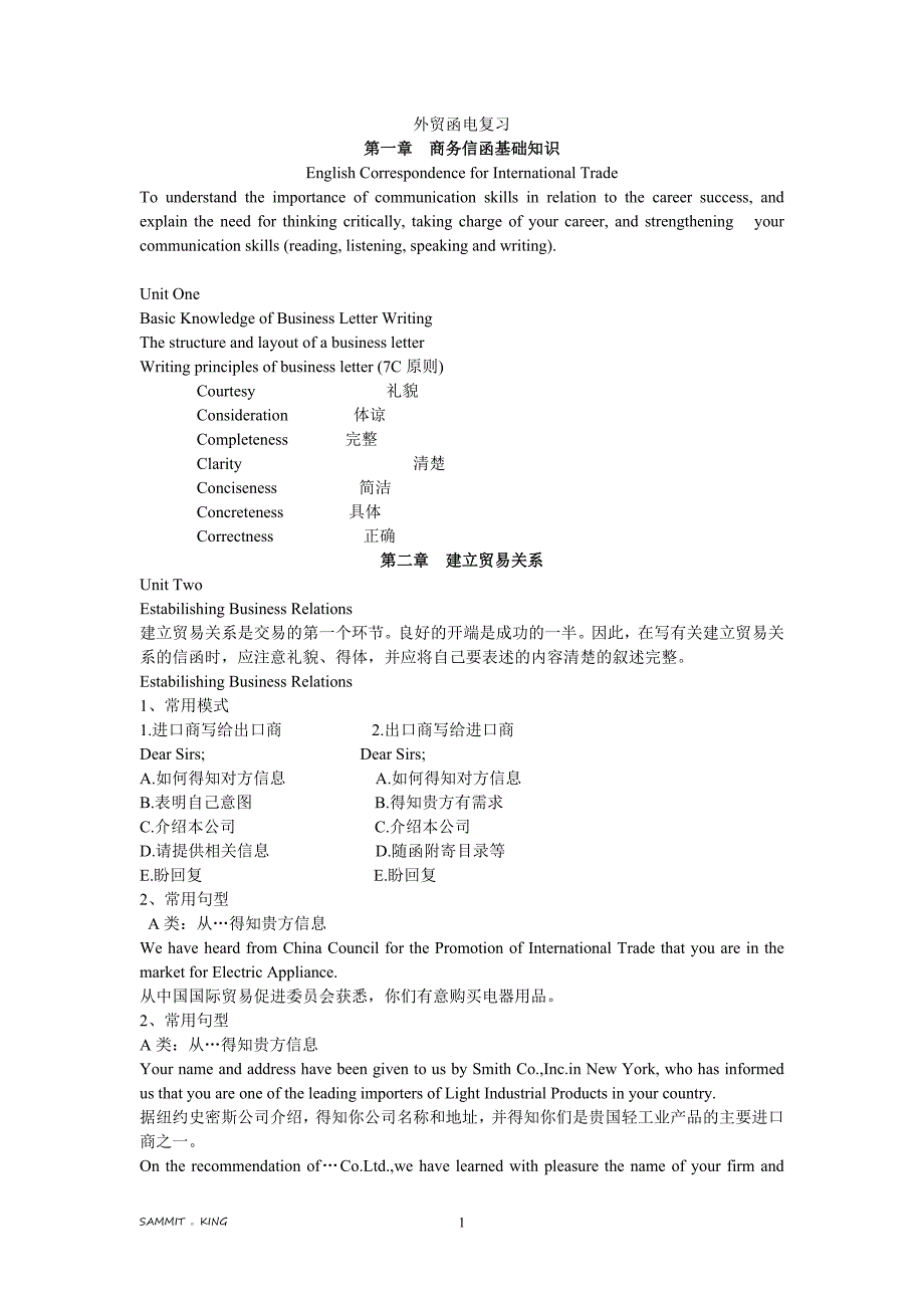 外贸函电课件整合完整版_第1页