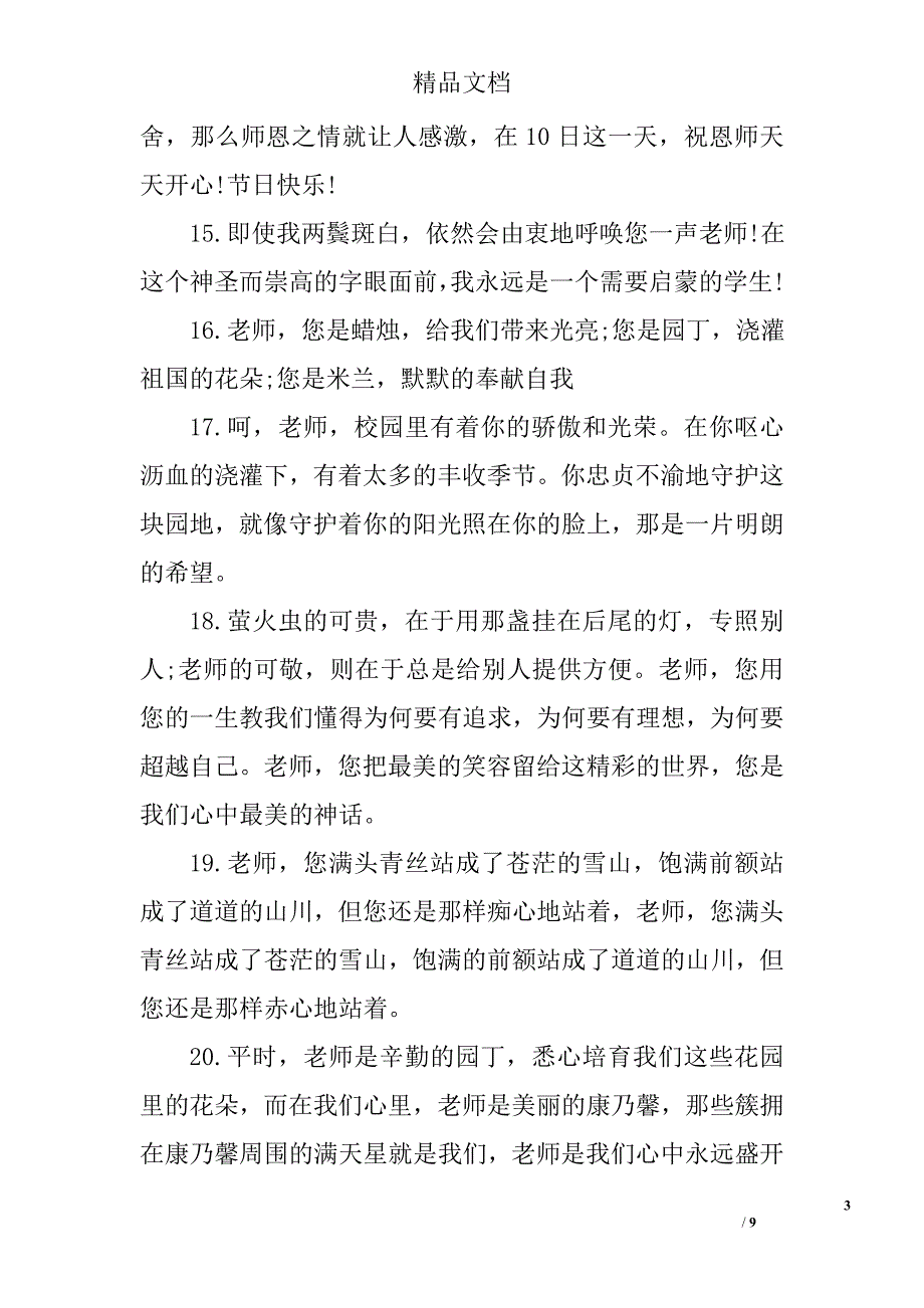 毕业学生写给老师的赠言 精选_第3页