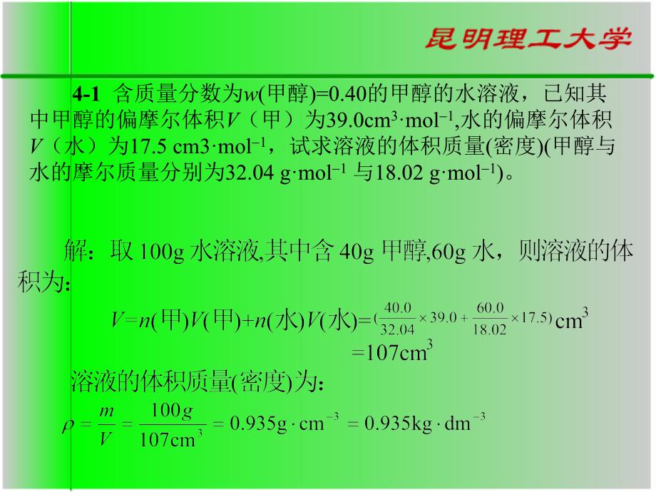 溶液热力学习题(1)_第1页