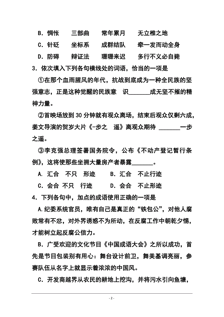 2015届山东省德州市高三上学期2月期末统考语文试题及答案_第2页