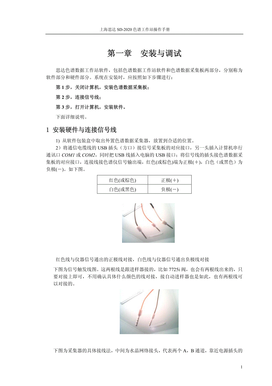 思达sd-2020色谱工作站使用说明书_第3页