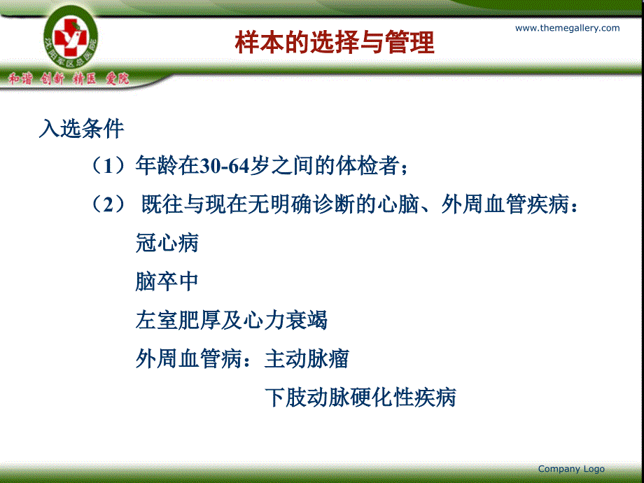 动脉血管管理流程与健康指导_第3页