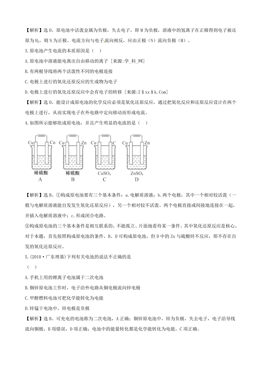 【化学】人教版必修2同步精练精析：2.2 化学能与电能(人教版必修2)_第4页