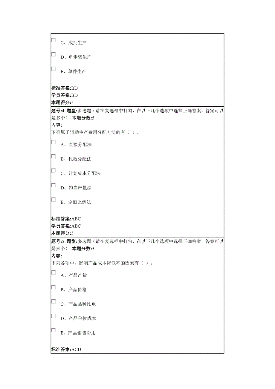 2015年春季网上作业1(成本会计-本)_第2页