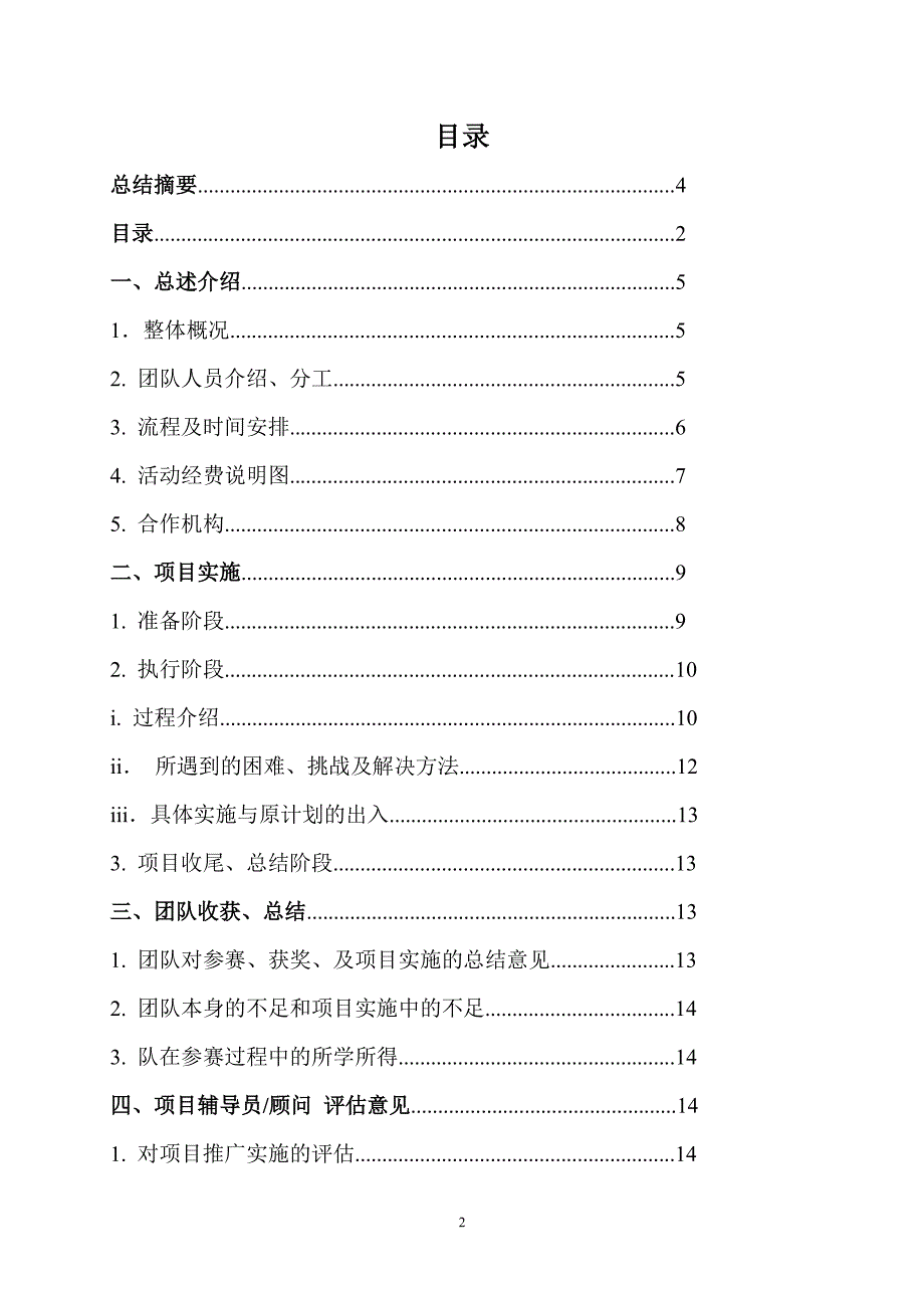 广西工学院总结汇报_第2页