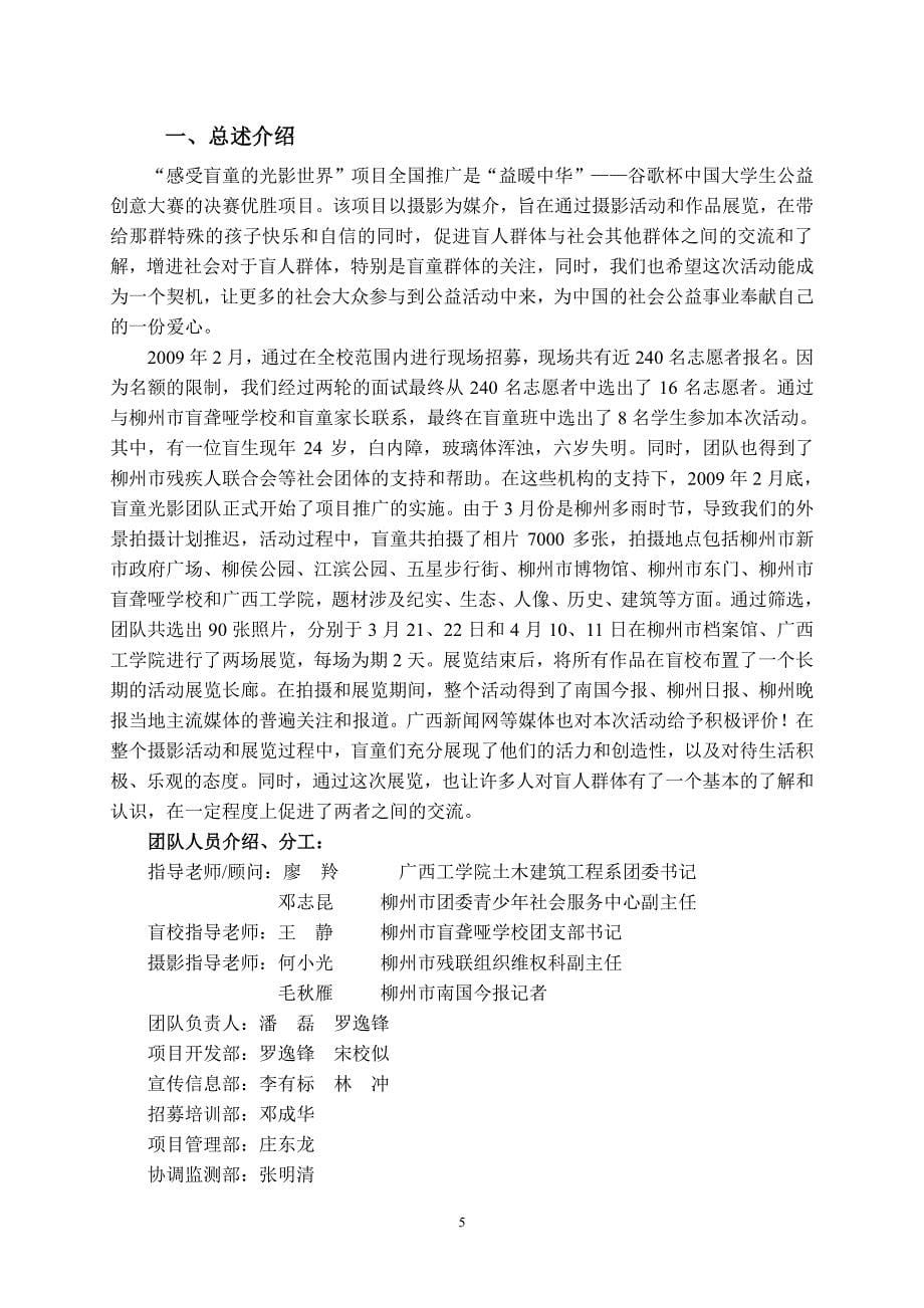 广西工学院总结汇报_第5页