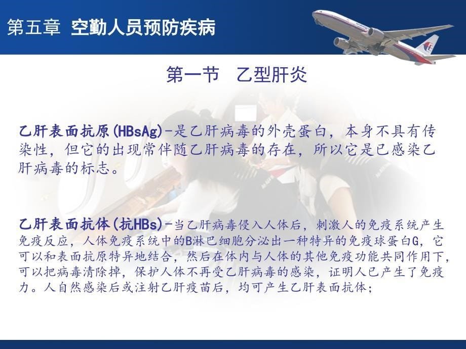 航空卫生保健与急救：预防常见疾病_第5页