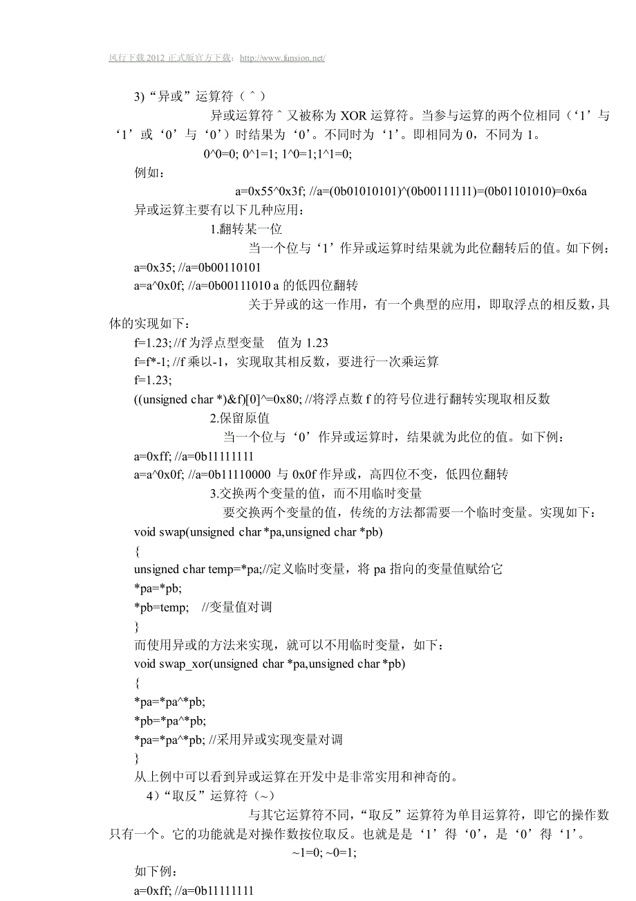 单片机的c语言中位操作用法_第2页