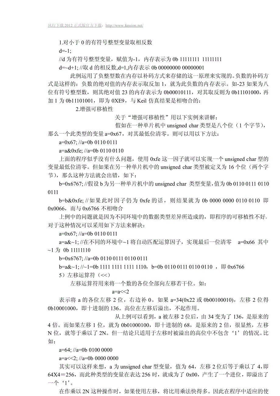 单片机的c语言中位操作用法_第3页