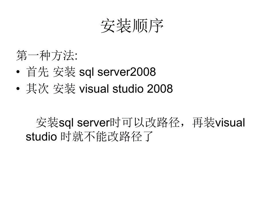 安装vs2008和sql server2008_第2页