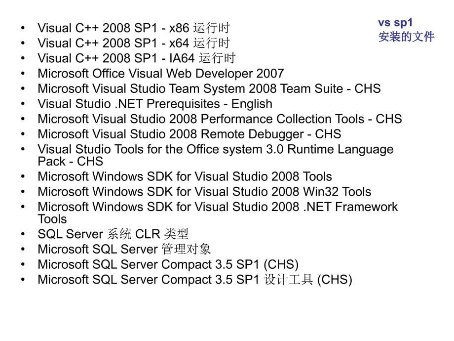 安装vs2008和sql server2008_第5页