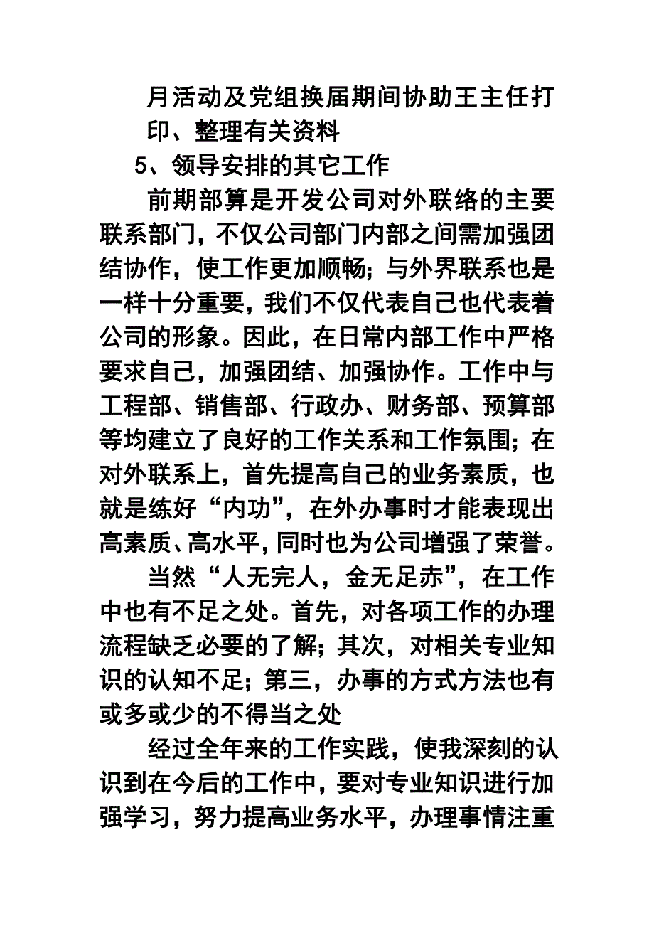 2015年房地产公司项目部个人年终工作总结_第3页