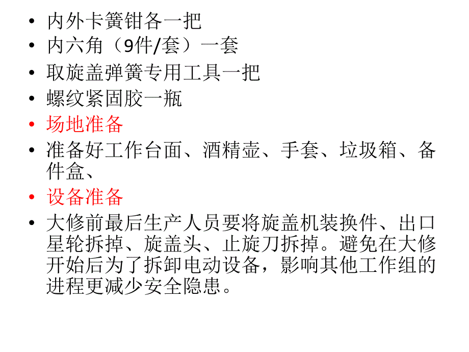 大修前旋盖机培训_第3页