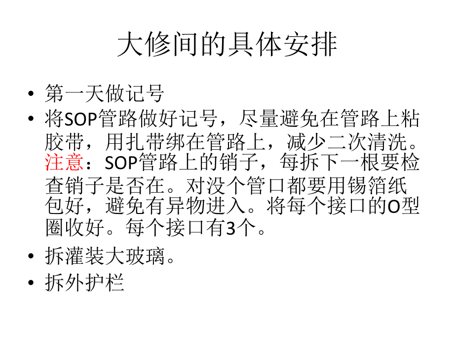 大修前旋盖机培训_第4页