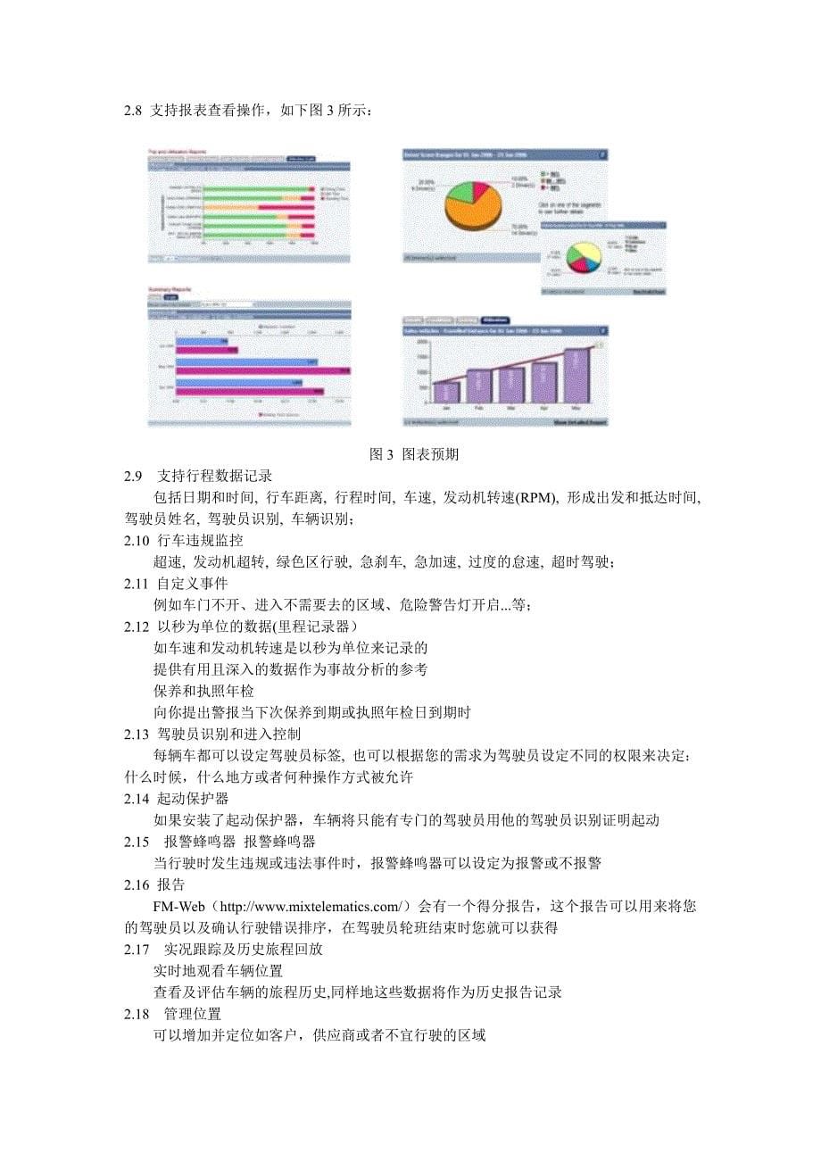 沃尔沃车联网系统平台设计需求文档_第5页