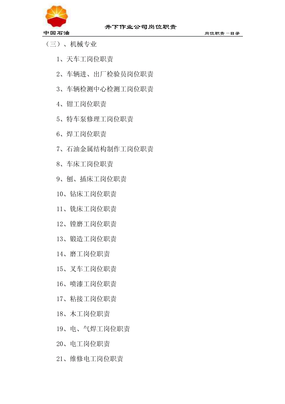 第三分册岗位职责(操作和服务类)_第4页