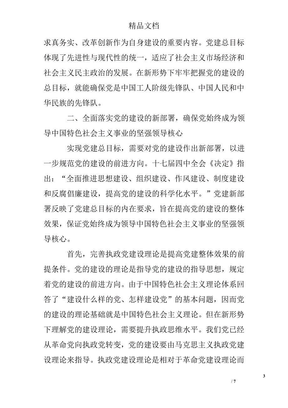 党的建设方向学习总结精选_第3页