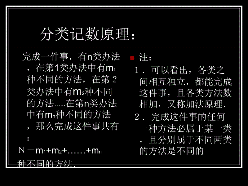 【经管类】分类记数原理与分步记数原理_第3页