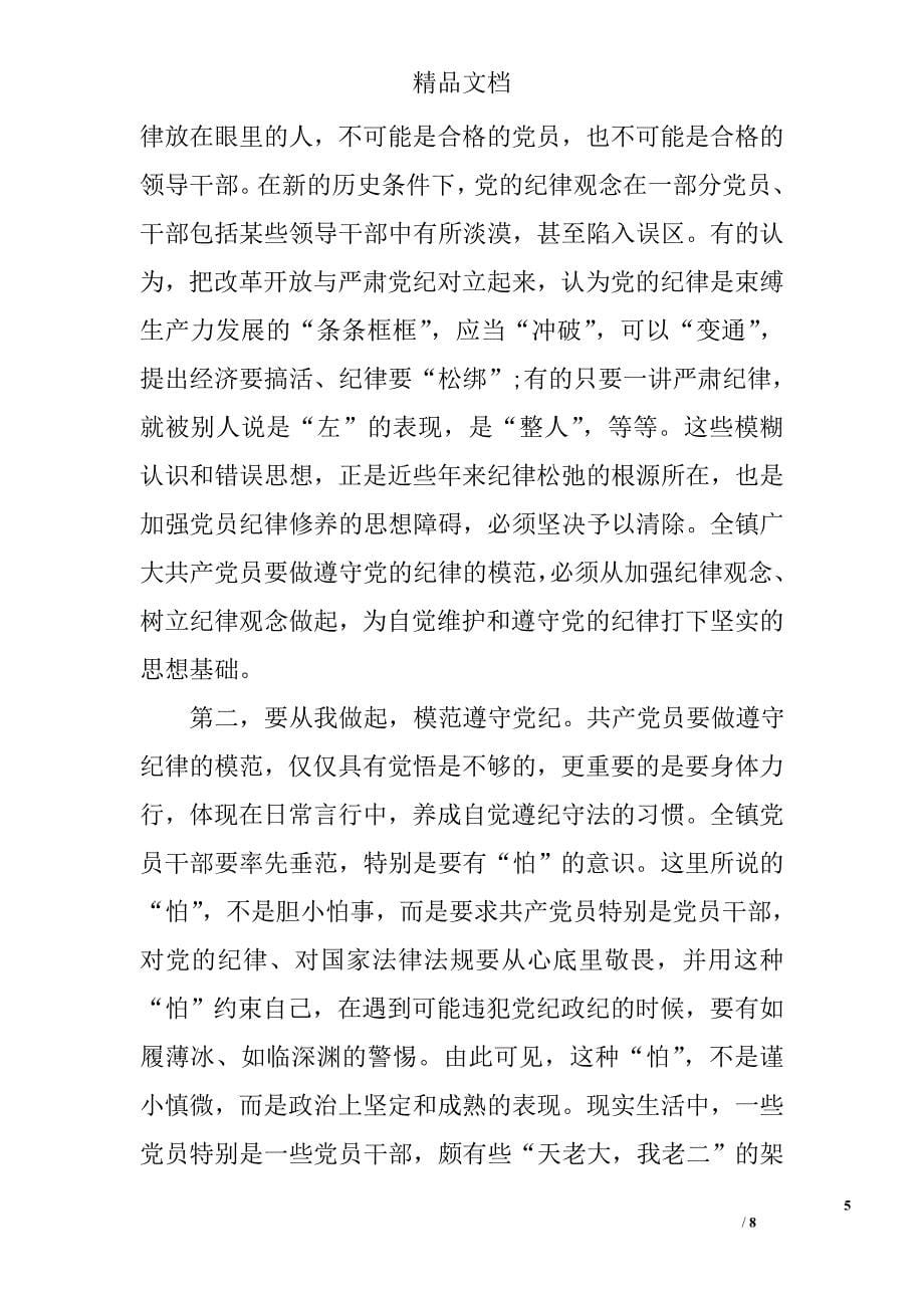 党员教师学习两个条例心得感言 精选_第5页