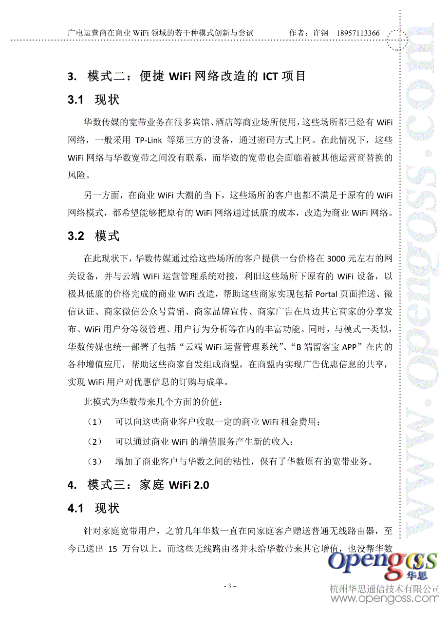 广电运营商在商业wifi领域的若干种模式创新与尝试_第3页