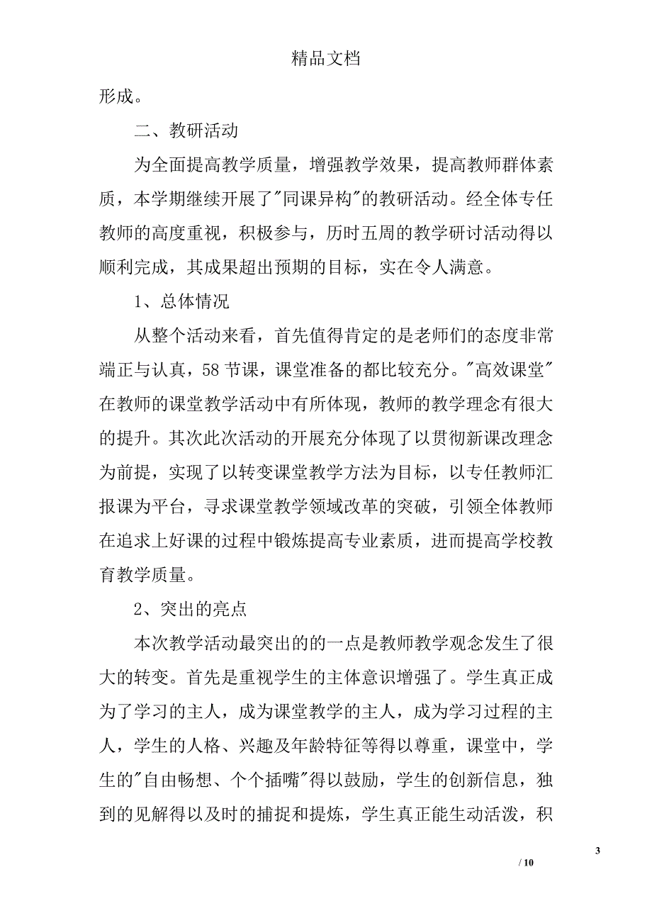 班主任期末教学工作总结精选_第3页