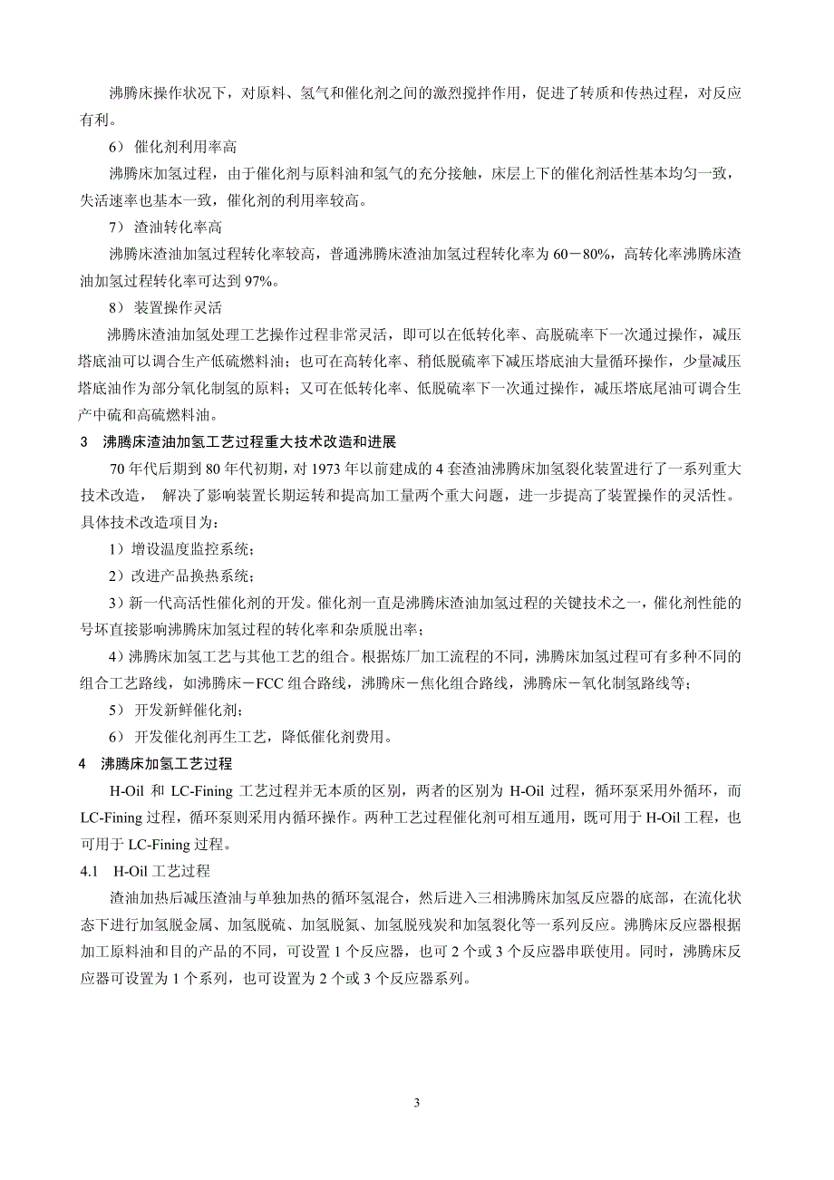 渣油沸腾床加氢处理技术进展_第3页