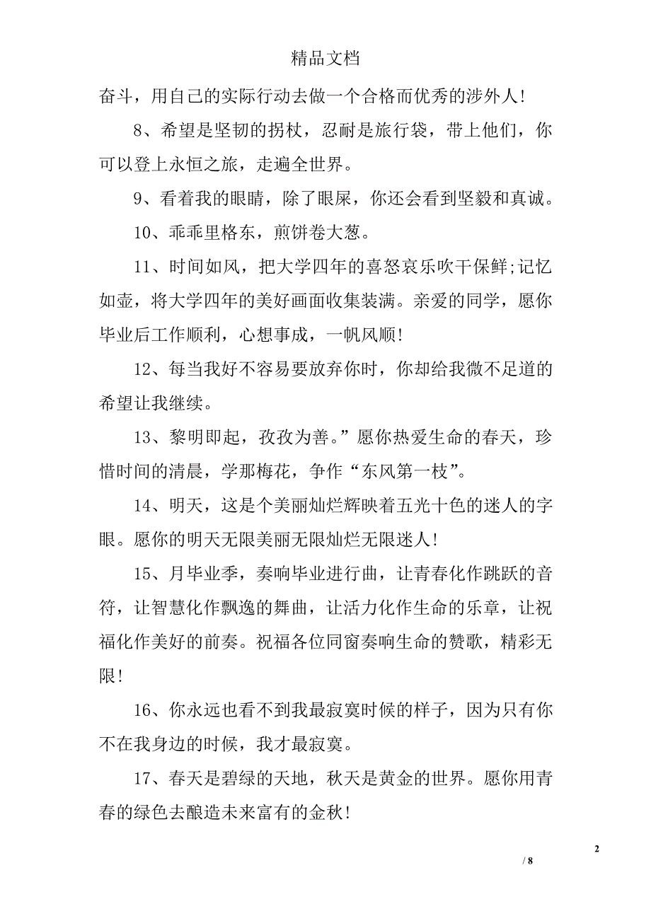 老师兄写给同学的毕业留言 精选_第2页