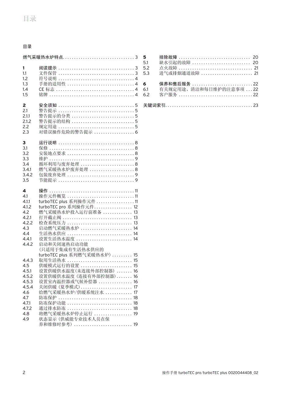 威能燃气采暖热水炉_第2页