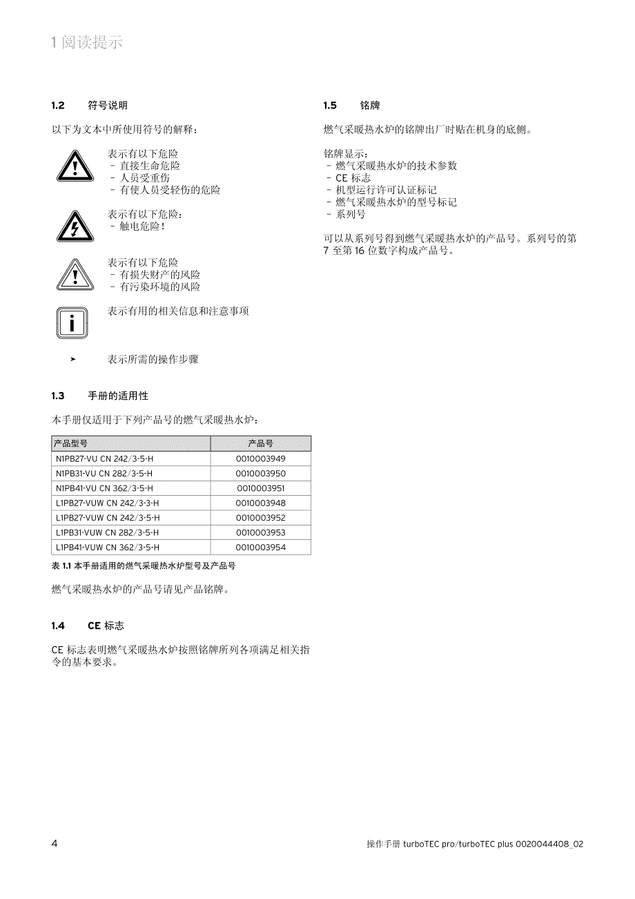 威能燃气采暖热水炉_第4页