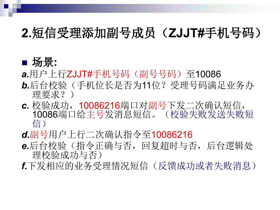 合家欢(我爱家)短信营业厅_第4页