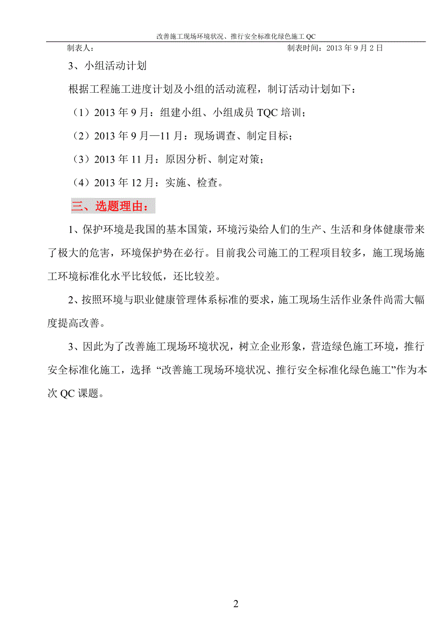 [qc成果]提高建筑工程施工工地绿化率成果汇报_第3页