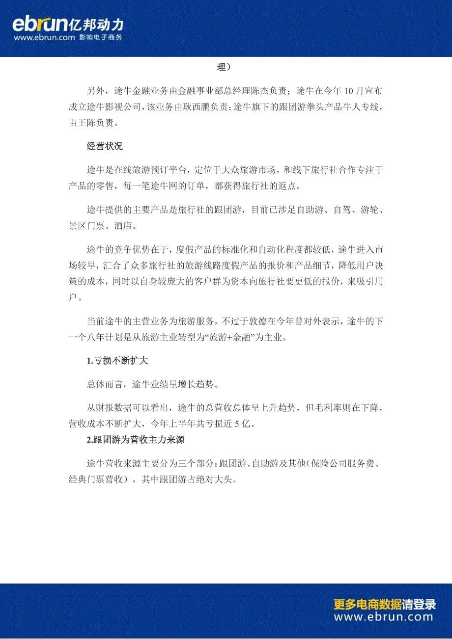 途牛研报 增速亏损俱涨 预借金融业务盈利_第5页