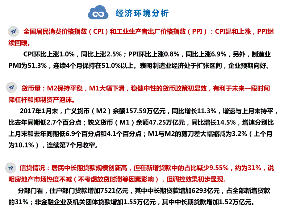 2017年1月全国典型城市房地产市场分析报告_第3页