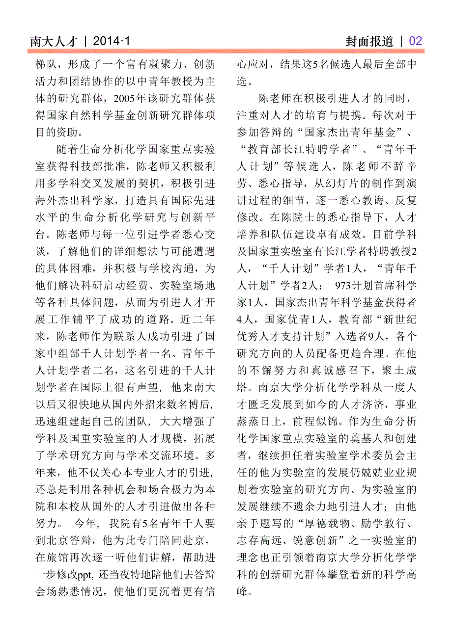 《南大人才》第四期_第4页