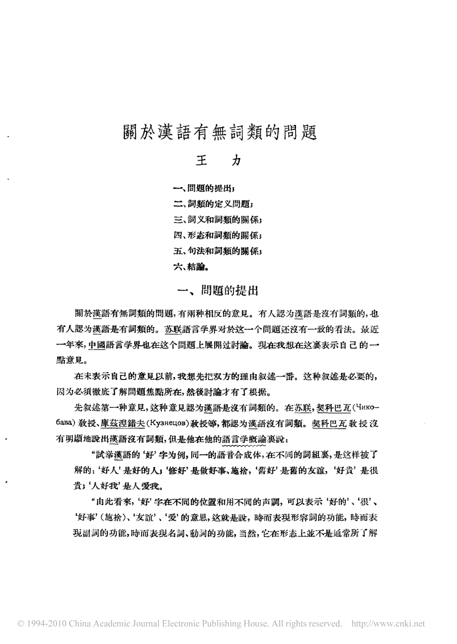 关於汉语有无词类的问题_第1页